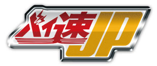 バイ速JP